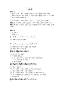 《念故乡》教学设计1-八年级下册音乐（五线谱）【人音版】