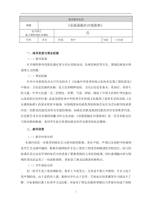《泪蛋蛋抛在沙蒿蒿林》教学设计1-八年级下册音乐（五线谱）【人音版】