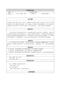 《前门情思大碗茶》教学设计1-八年级下册音乐（五线谱）【人音版】