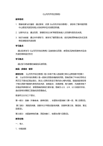 《山丹丹开花红艳艳》教学设计1-八年级下册音乐（五线谱）【人音版】