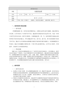 《英雄凯旋歌》教学设计2-八年级下册音乐（五线谱）【人音版】