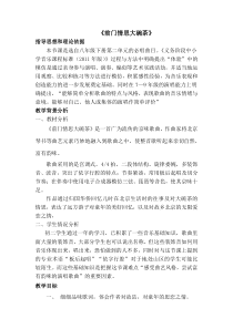 《前门情思大碗茶》教学设计2-八年级下册音乐（五线谱）【人音版】