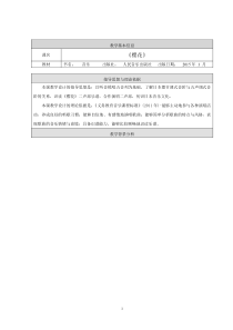 《樱花》教学设计1-八年级下册音乐（五线谱）【人音版】
