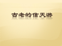 《泪蛋蛋抛在沙蒿蒿林》PPT课件2-八年级下册音乐（五线谱）【人音版】