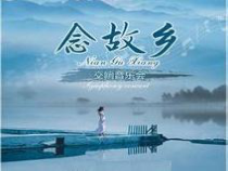 《念故乡》PPT课件3-八年级下册音乐（五线谱）【人音版】