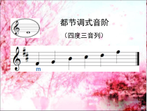 《樱花》PPT课件1-八年级下册音乐（五线谱）【人音版】