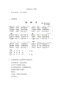《念故乡》导学案1-八年级下册音乐（五线谱）【人音版】