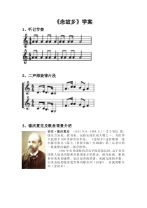 《念故乡》导学案2-八年级下册音乐（五线谱）【人音版】