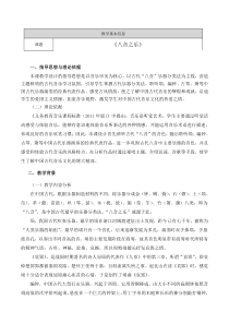 《梅花三弄》教学设计1-九年级上册音乐（五线谱）【人音版】