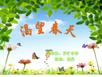 《渴望春天》PPT课件2-九年级上册音乐（五线谱）【人音版】