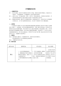《辛德勒的名单》教学设计2-九年级下册音乐（五线谱）【人音版】
