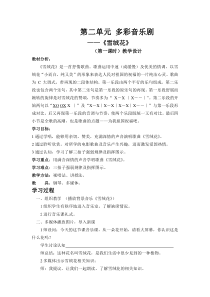 《雪绒花》教学设计3-九年级下册音乐（五线谱）【人音版】