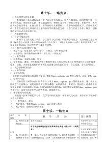 《蓝色狂想曲》教学设计1-九年级下册音乐（五线谱）【人音版】
