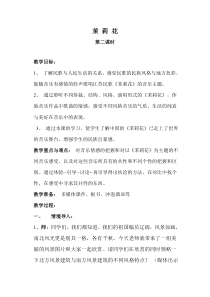 《歌剧《图兰朵》选段（女声合唱）》教学设计1-七年级上册音乐【苏少版】