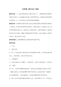 《歌剧《图兰朵》选段（女声合唱）》教学设计2-七年级上册音乐【苏少版】