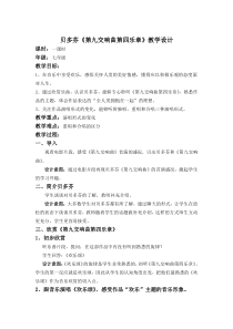 《第九交响曲第四乐章（合唱部分）》教学设计1-七年级上册音乐【苏少版】
