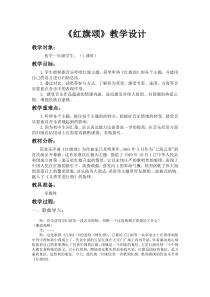 《红旗颂（管弦乐）》教学设计1-七年级上册音乐【苏少版】