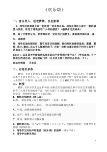 《欢乐颂》教学设计1-七年级上册音乐【苏少版】