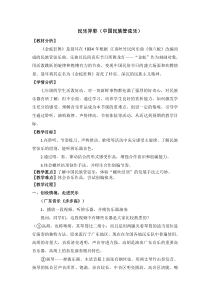 《金蛇狂舞（民乐合奏）》教学设计1-七年级上册音乐【苏少版】