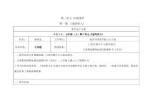 《龙的传人》教学设计2-七年级上册音乐【苏少版】