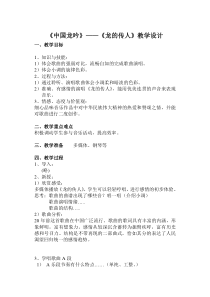 《龙的传人》教学设计1-七年级上册音乐【苏少版】