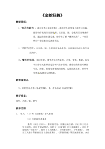 《金蛇狂舞（民乐合奏）》教学设计2-七年级上册音乐【苏少版】