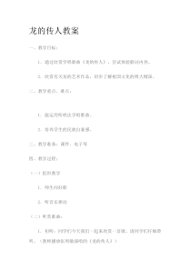 《龙的传人》教学设计3-七年级上册音乐【苏少版】