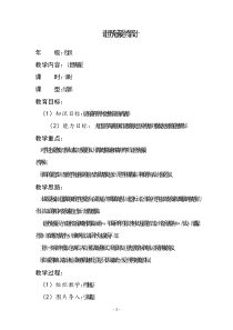 《明天会更好（领唱、合唱）》教学设计1-七年级上册音乐【苏少版】