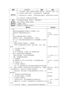 《茉莉花（一）》教学设计1-七年级上册音乐【苏少版】