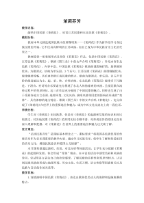 《茉莉花（一）》教学设计3-七年级上册音乐【苏少版】