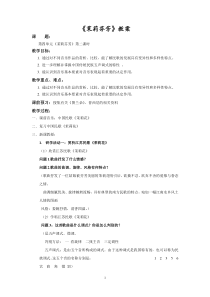《茉莉花（一）》教学设计4-七年级上册音乐【苏少版】