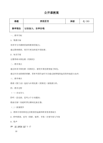 《茉莉花（一）》教学设计5-七年级上册音乐【苏少版】