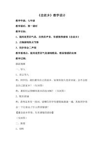 《念故乡》教学设计2-七年级上册音乐【苏少版】