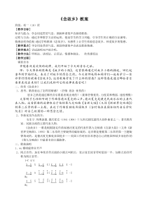 《念故乡》教学设计1-七年级上册音乐【苏少版】