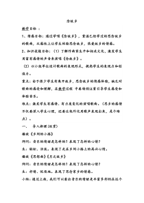 《念故乡》教学设计4-七年级上册音乐【苏少版】