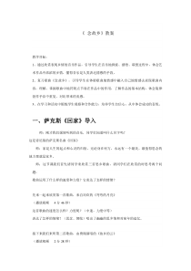 《念故乡》教学设计5-七年级上册音乐【苏少版】