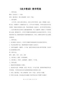 《念故乡》教学设计6-七年级上册音乐【苏少版】