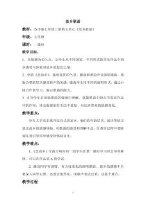 《念故乡》教学设计7-七年级上册音乐【苏少版】