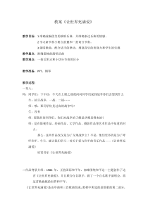 《让世界充满爱》教学设计2-七年级上册音乐【苏少版】