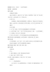 《让世界充满爱》教学设计3-七年级上册音乐【苏少版】