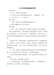 《竖笛练习》教学设计2-七年级上册音乐【苏少版】