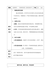 《竖笛练习》教学设计5-七年级上册音乐【苏少版】