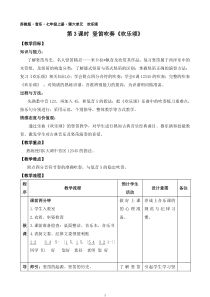 《竖笛练习》教学设计3-七年级上册音乐【苏少版】