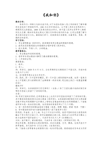 《我和你》教学设计1-七年级上册音乐【苏少版】