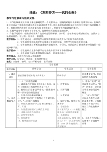 《我的编创》教学设计1-七年级上册音乐【苏少版】