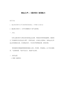 《竖笛练习》教学设计4-七年级上册音乐【苏少版】