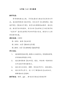 《我和你》教学设计5-七年级上册音乐【苏少版】