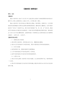《我和你》教学设计7-七年级上册音乐【苏少版】