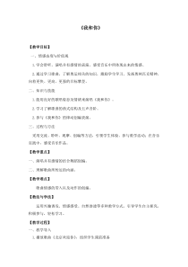《我和你》教学设计6-七年级上册音乐【苏少版】