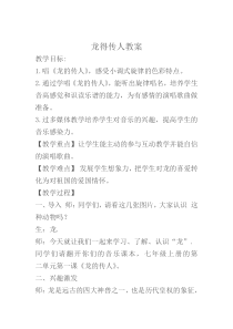 《我是中国人》教学设计1-七年级上册音乐【苏少版】